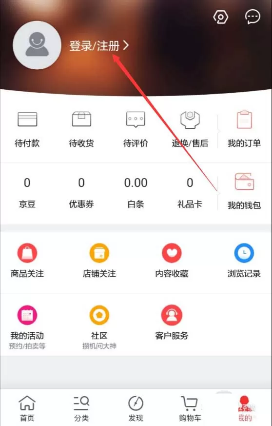 在京东APP中查看退款进度的具体操作