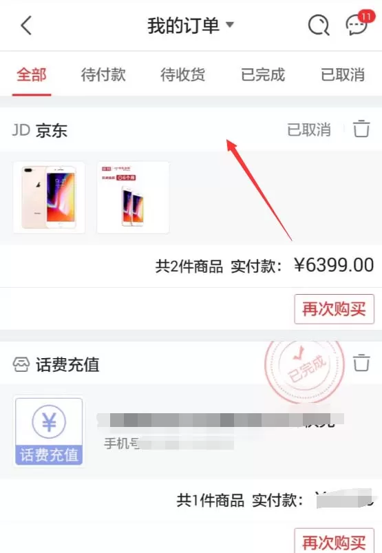 在京东APP中查看退款进度的具体操作
