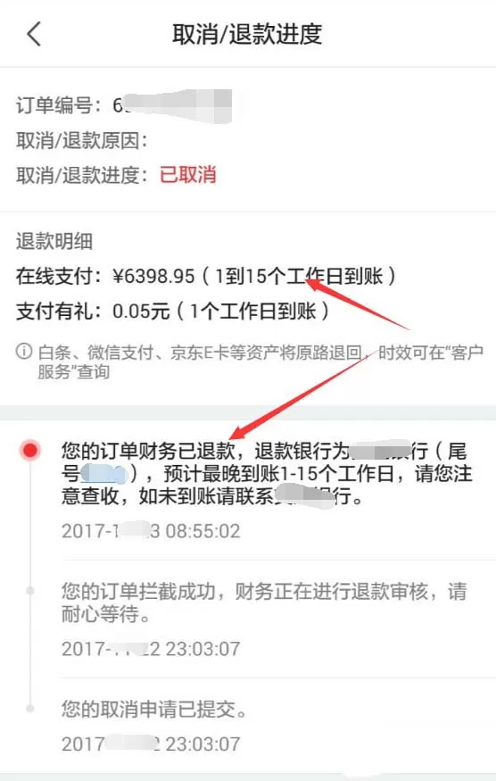 在京东APP中查看退款进度的具体操作