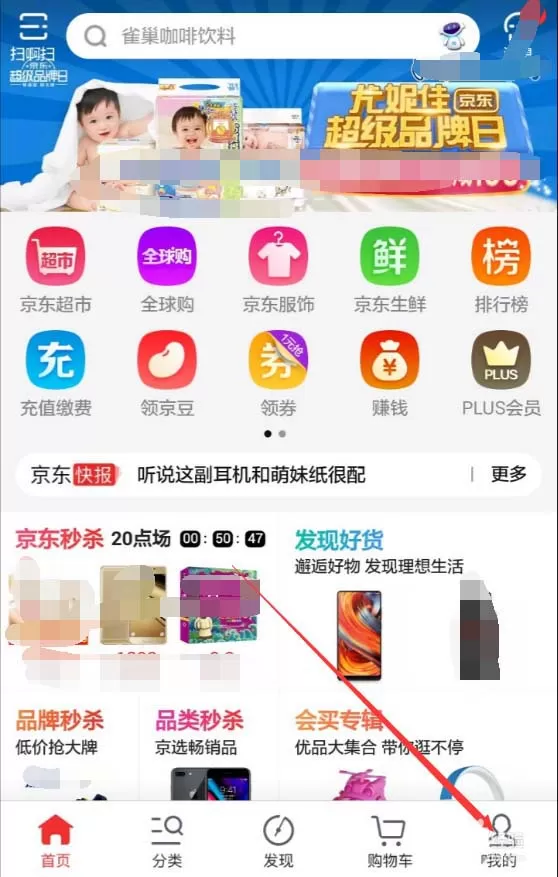 在京东APP中查看退款进度的具体操作