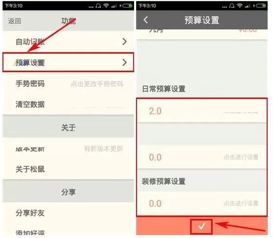 在松鼠记账APP中设置预算的详细操作流程