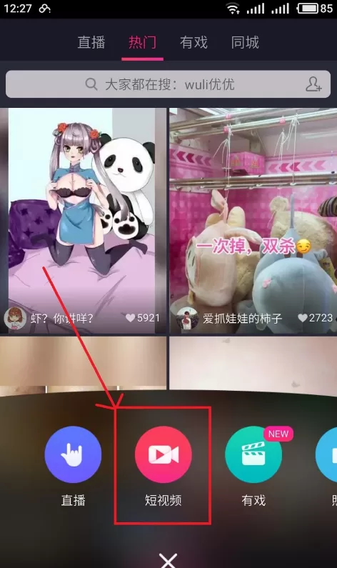 在美拍APP中拼接视频的具体操作