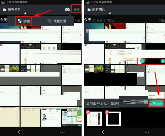 在相册小秘书APP中拼图的具体操作