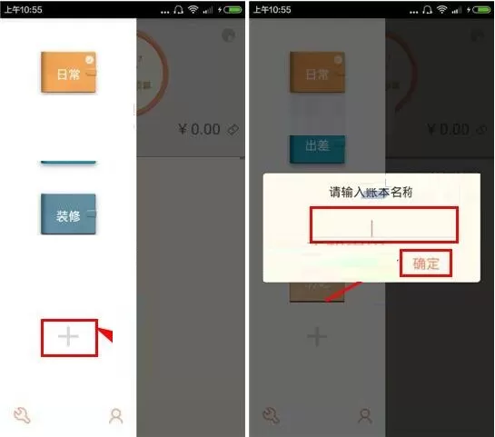 在松鼠记账APP中添加账本的简单操作方法