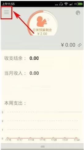 在松鼠记账APP中添加账本的简单操作方法
