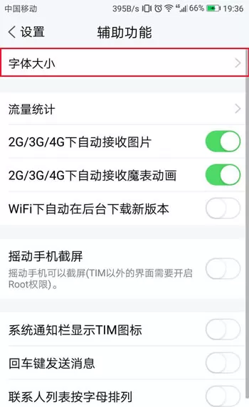 在TIM中设置字体大小的具体操作