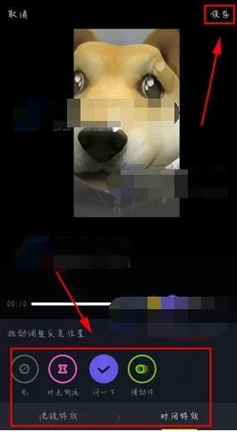 在抖音短视频中设置神烦狗特效教程