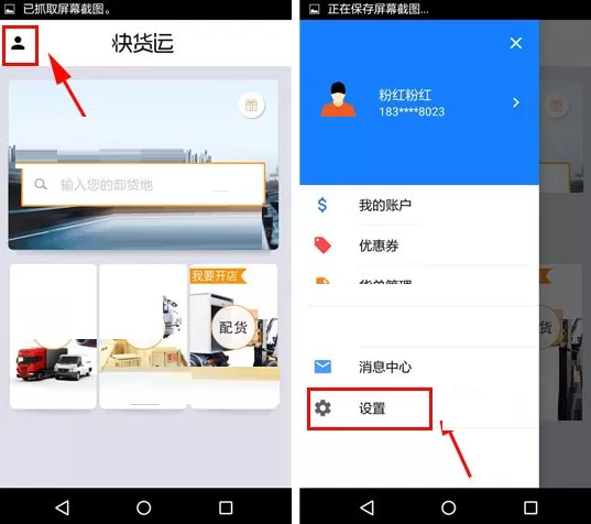 在快货运APP中修改密码的具体操作