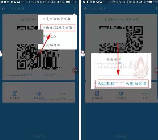 在支付宝APP中向微信/QQ朋友收款的具体操作