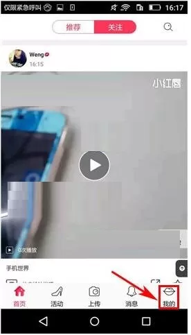 在小红唇APP中删除视频的具体操作方法