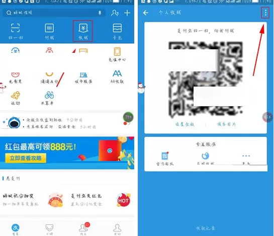 在支付宝APP中向微信/QQ朋友收款的具体操作