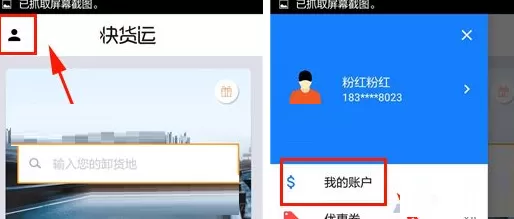 在快货运APP中添加银行卡的具体操作