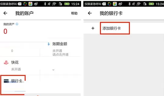 在快货运APP中添加银行卡的具体操作