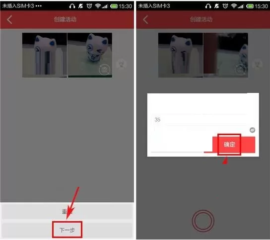 在小红唇APP中发起活动的详细操作步骤