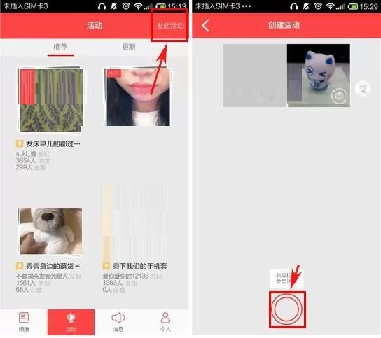 在小红唇APP中发起活动的详细操作步骤