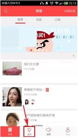 在小红唇APP中发起活动的详细操作步骤