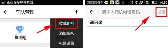 在快货运中收藏司机的具体操作