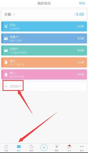 在口袋记账APP中新建支付宝账户的操作方法
