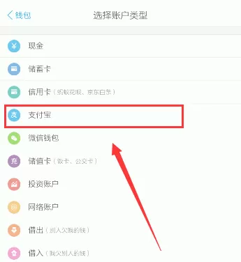 在口袋记账APP中新建支付宝账户的操作方法