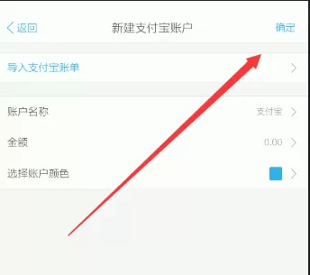 在口袋记账APP中新建支付宝账户的操作方法
