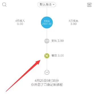 在口袋记账APP中删除记账记录的简单方法
