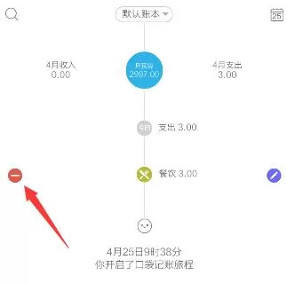在口袋记账APP中删除记账记录的简单方法