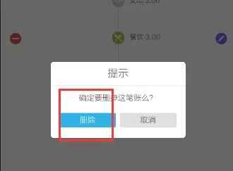 在口袋记账APP中删除记账记录的简单方法