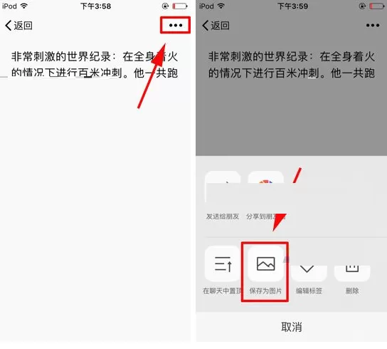 在微信中把收藏笔记保存为图片的具体操作