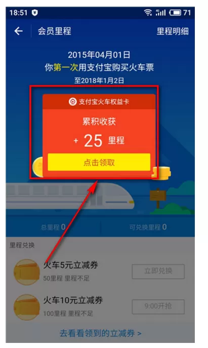在支付宝APP中领取火车票权益卡的具体操作