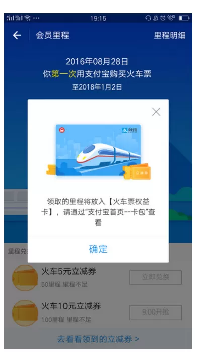 在支付宝APP中领取火车票权益卡的具体操作