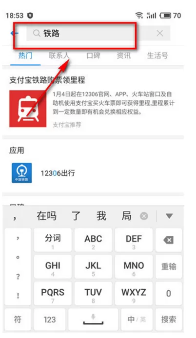 在支付宝APP中领取火车票权益卡的具体操作