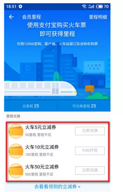 在支付宝APP中领取火车票权益卡的具体操作