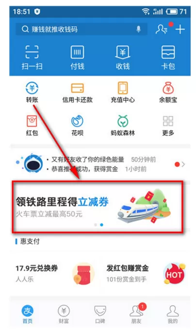 在支付宝APP中领取火车票权益卡的具体操作