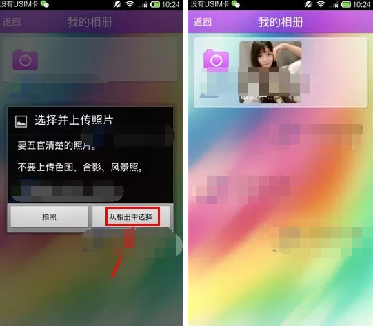 在热恋APP中上传照片的具体操作