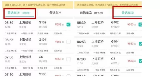 在同程旅游APP中抢火车票的图文教程