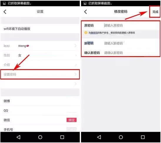 更换小红唇APP登录密码的简单操作步骤