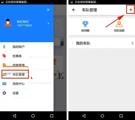 在快货运APP中添加车队的具体操作