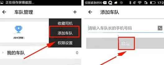 在快货运APP中添加车队的具体操作
