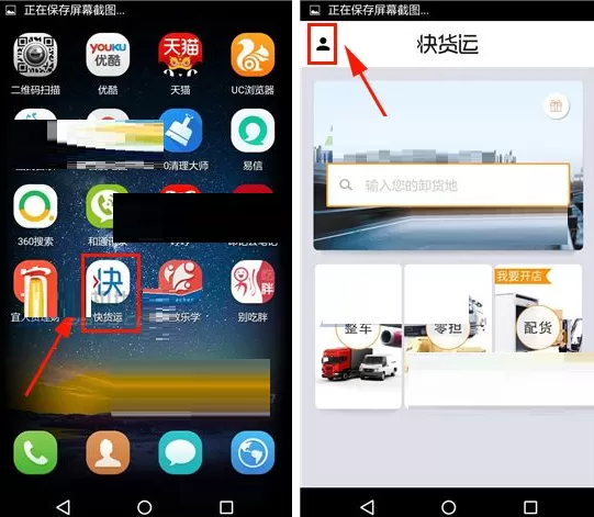 在快货运APP中添加车队的具体操作