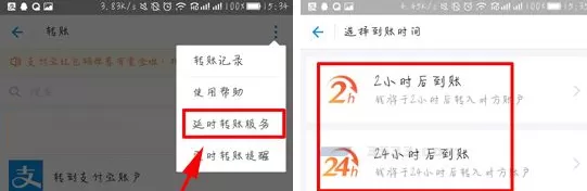 在支付宝APP中设置延时转账的具体操作