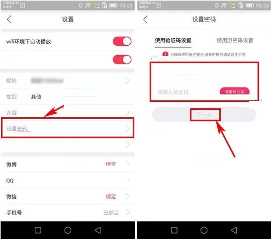 设置小红唇APP登录密码的详细图文教程