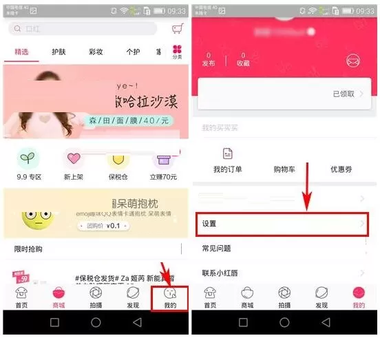 设置小红唇APP登录密码的详细图文教程