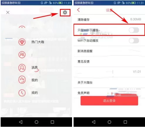 在大咖台APP中关闭只在WiFi下播放的具体操作
