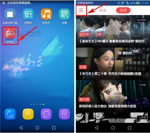 在大咖台APP中关闭只在WiFi下播放的具体操作