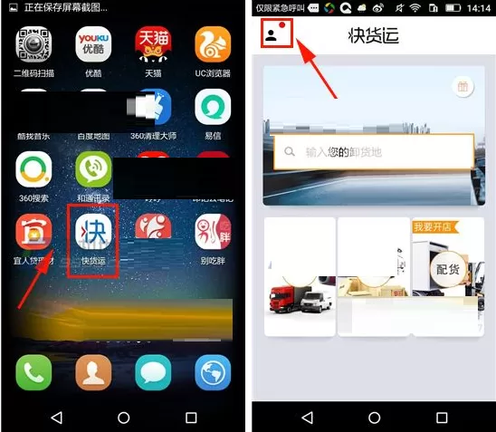 在快货运APP中将余额提现的具体操作