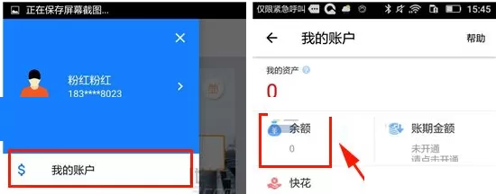 在快货运APP中将余额提现的具体操作