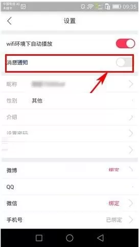 关闭小红唇APP消息通知功能的具体方法
