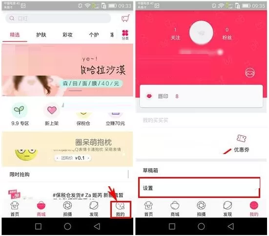 关闭小红唇APP消息通知功能的具体方法