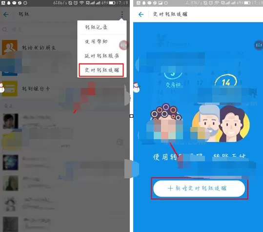 在支付宝APP中设置定时转账提醒的具体操作