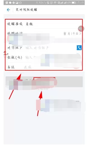 在支付宝APP中设置定时转账提醒的具体操作